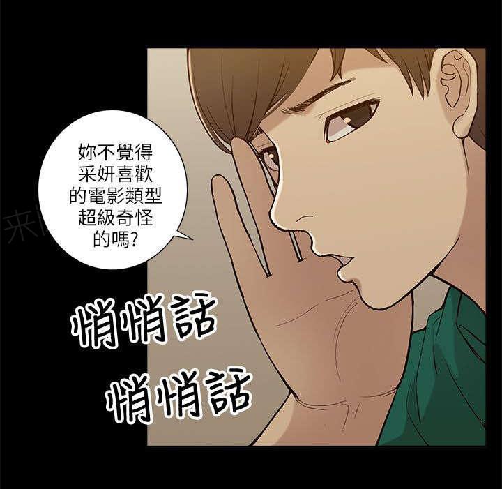 《学姐听话》漫画最新章节第12话 三人行免费下拉式在线观看章节第【2】张图片