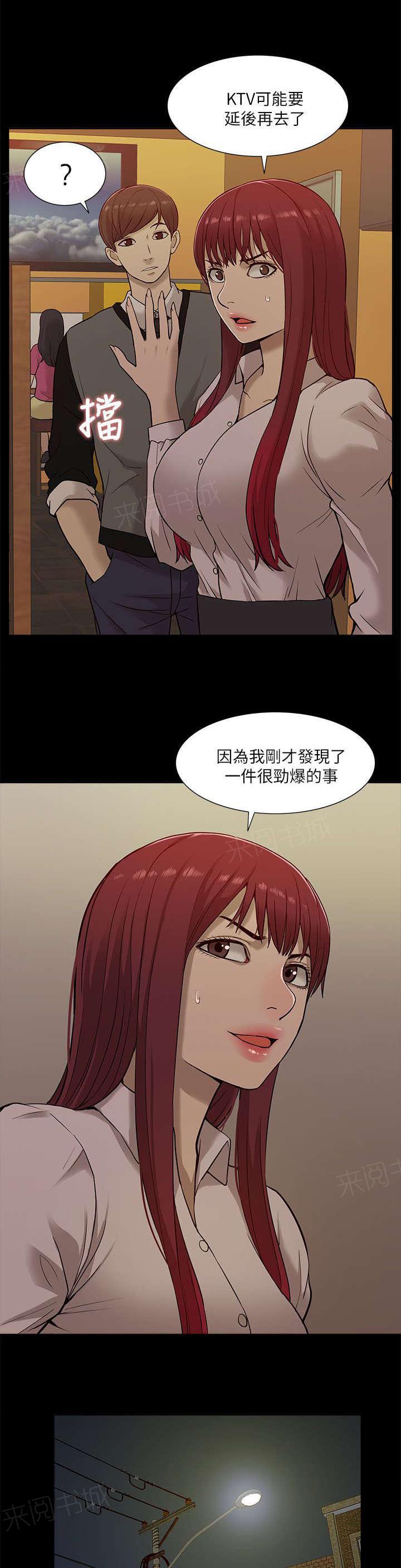 《学姐听话》漫画最新章节第25话 跟踪免费下拉式在线观看章节第【8】张图片