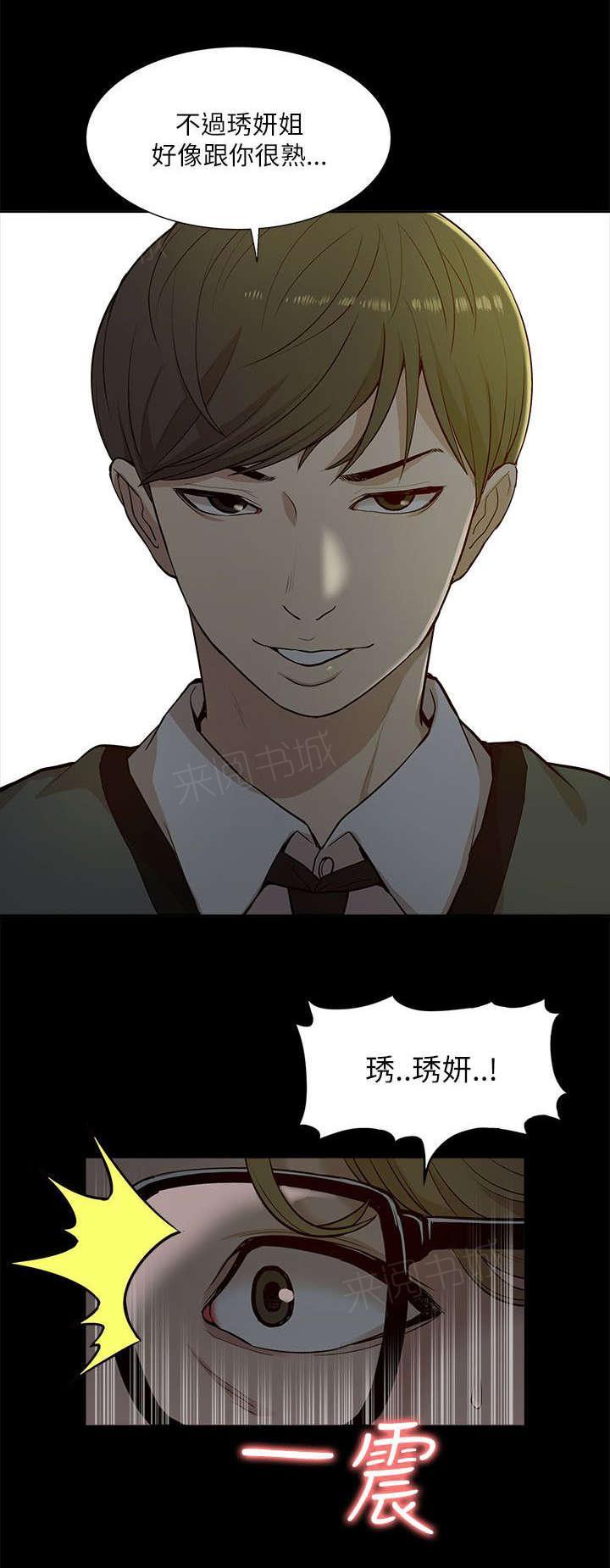 《学姐听话》漫画最新章节第26话 对峙免费下拉式在线观看章节第【1】张图片