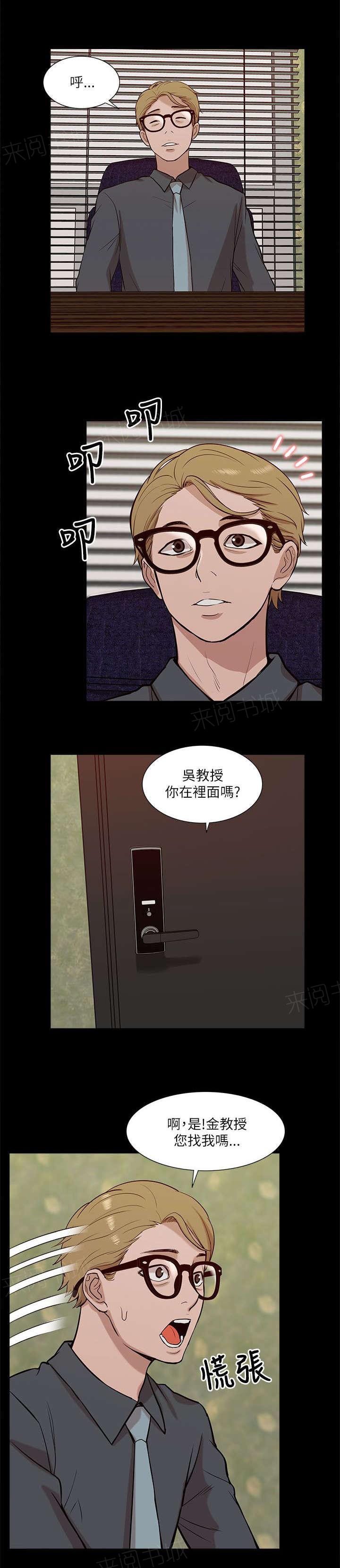 《学姐听话》漫画最新章节第33话 危机来临免费下拉式在线观看章节第【6】张图片