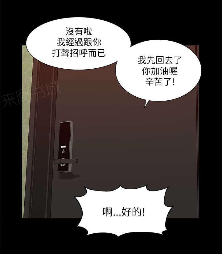 《学姐听话》漫画最新章节第33话 危机来临免费下拉式在线观看章节第【5】张图片