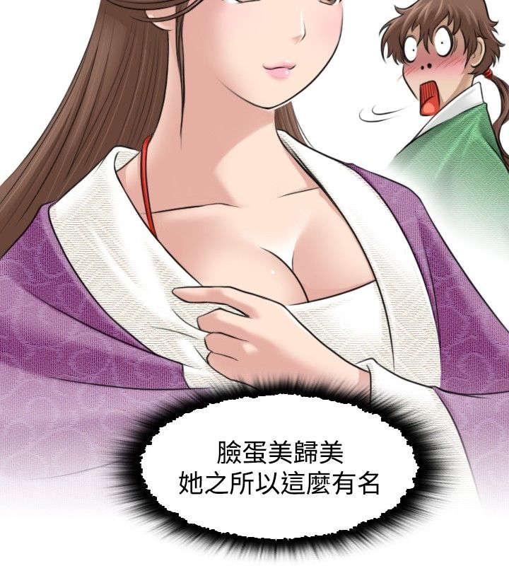 《性感的高手》漫画最新章节第2话 目标楚真真免费下拉式在线观看章节第【11】张图片