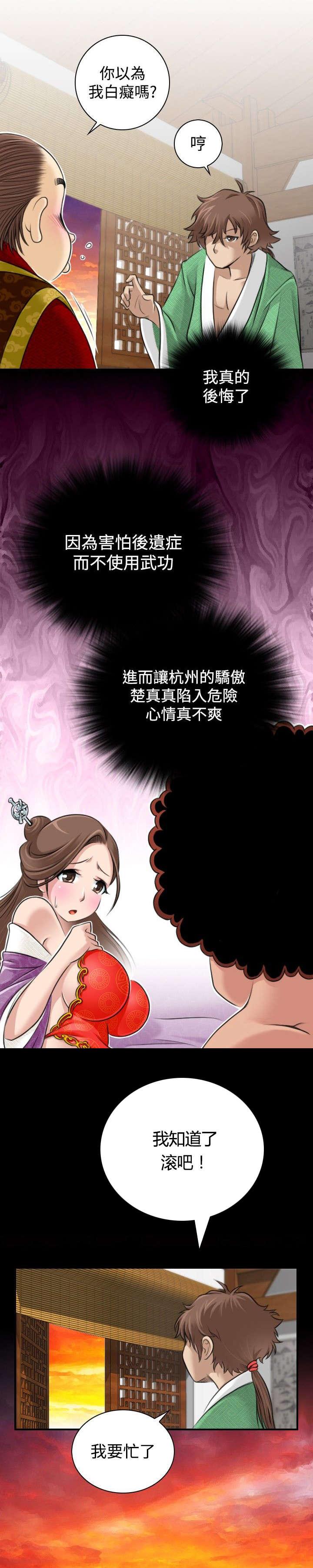 《性感的高手》漫画最新章节第2话 目标楚真真免费下拉式在线观看章节第【6】张图片