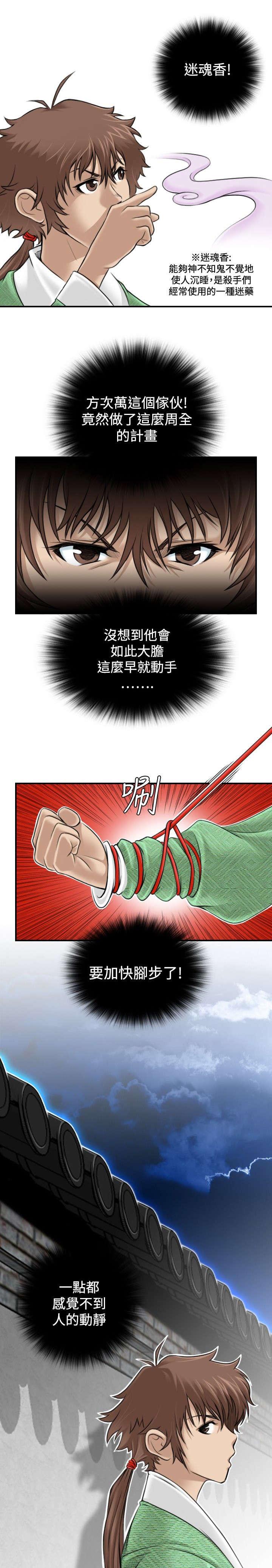 《性感的高手》漫画最新章节第2话 目标楚真真免费下拉式在线观看章节第【4】张图片