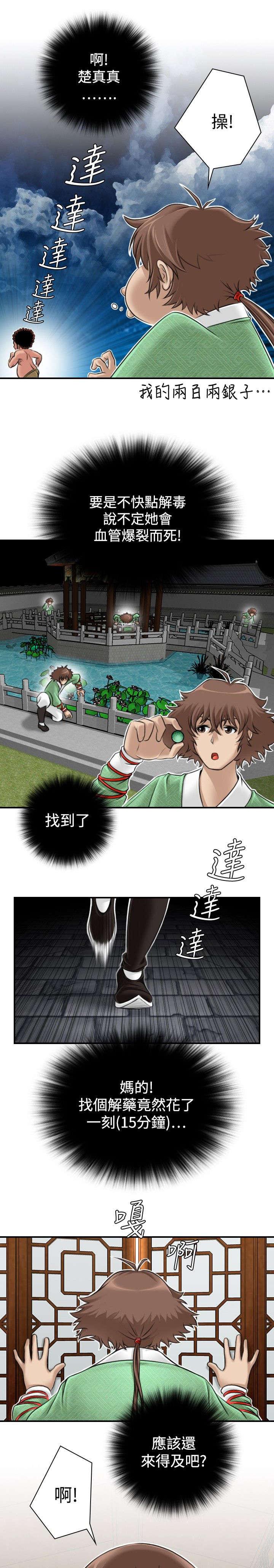 《性感的高手》漫画最新章节第5话 找不到解药免费下拉式在线观看章节第【19】张图片