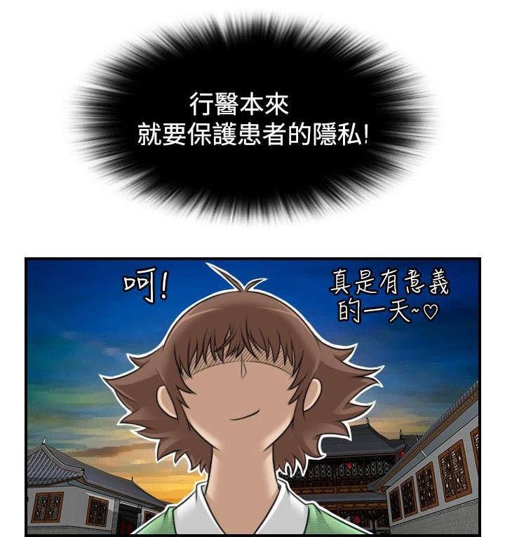 《性感的高手》漫画最新章节第6话 方次万的消息免费下拉式在线观看章节第【16】张图片