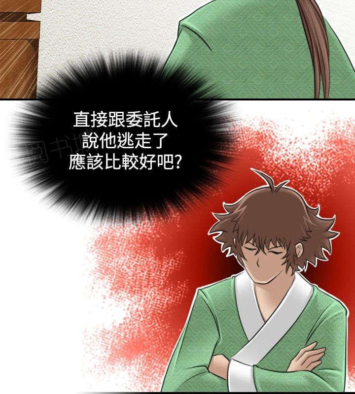 《性感的高手》漫画最新章节第6话 方次万的消息免费下拉式在线观看章节第【14】张图片