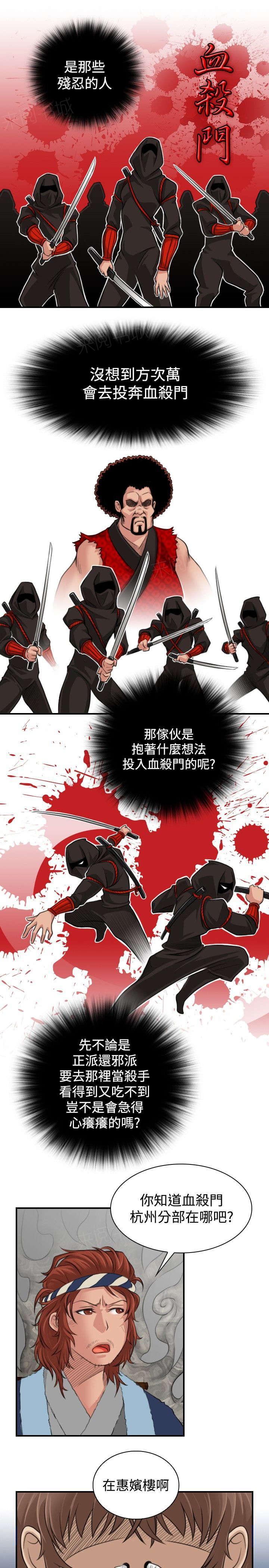 《性感的高手》漫画最新章节第6话 方次万的消息免费下拉式在线观看章节第【9】张图片