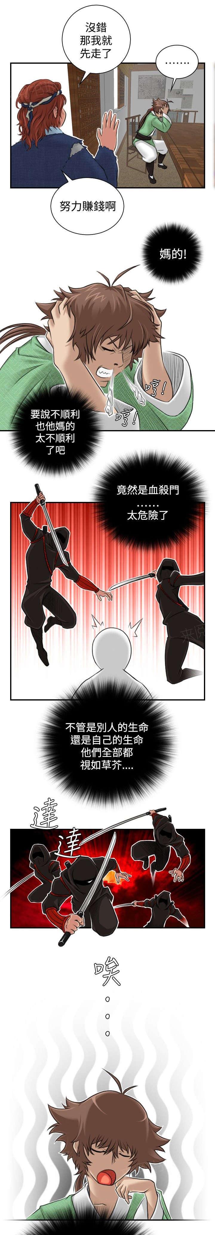 《性感的高手》漫画最新章节第6话 方次万的消息免费下拉式在线观看章节第【7】张图片