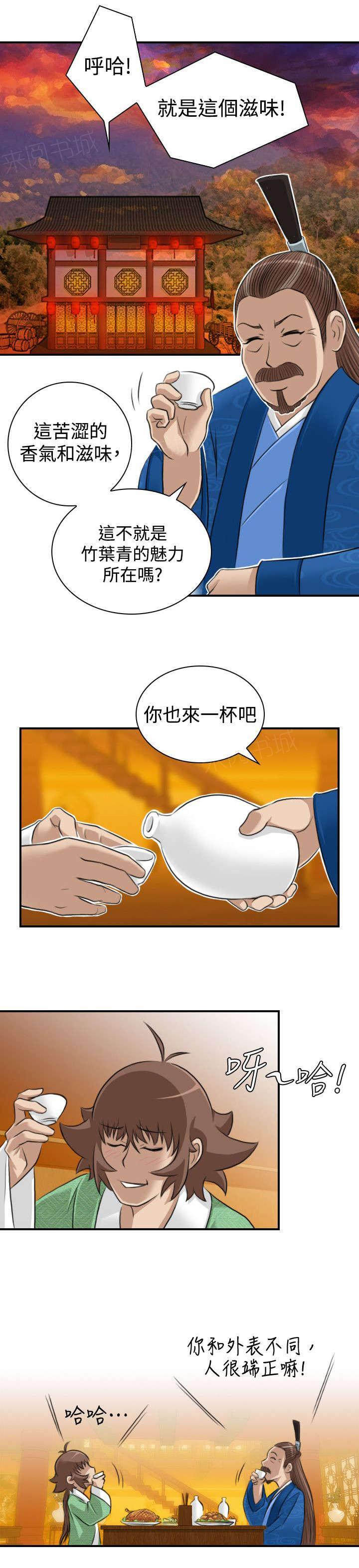 《性感的高手》漫画最新章节第13话 挑衅免费下拉式在线观看章节第【17】张图片