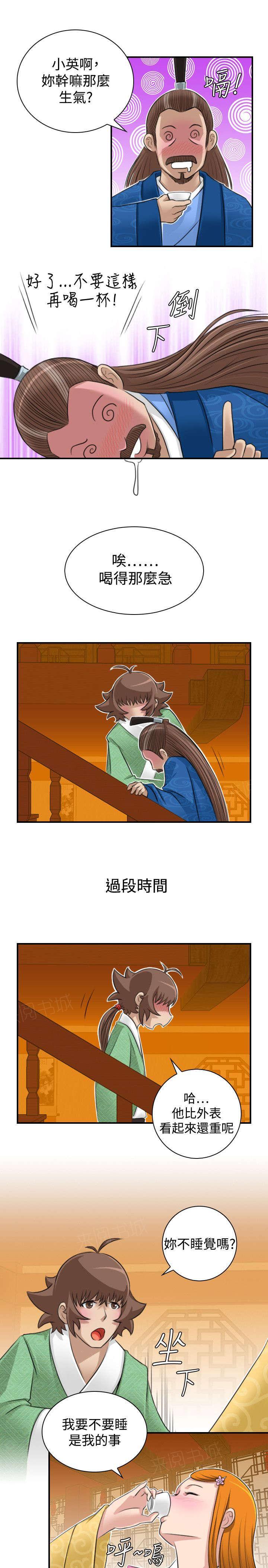 《性感的高手》漫画最新章节第13话 挑衅免费下拉式在线观看章节第【13】张图片