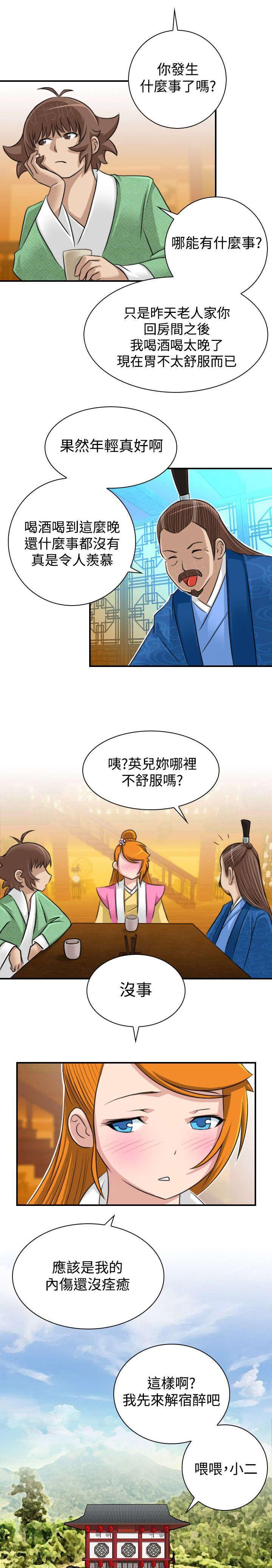 《性感的高手》漫画最新章节第15话 送达林家庄免费下拉式在线观看章节第【8】张图片