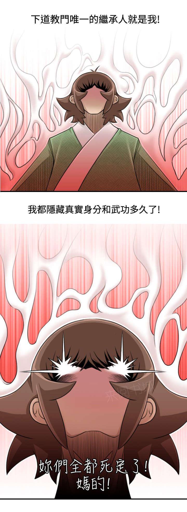 《性感的高手》漫画最新章节第19话 下道教门免费下拉式在线观看章节第【10】张图片