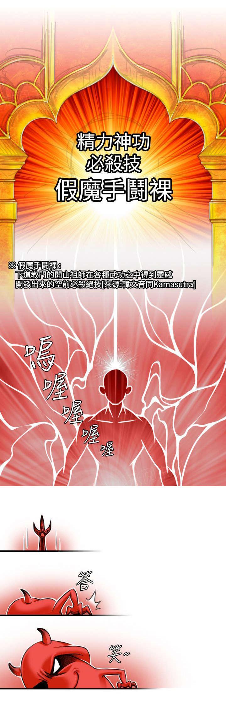 《性感的高手》漫画最新章节第19话 下道教门免费下拉式在线观看章节第【9】张图片