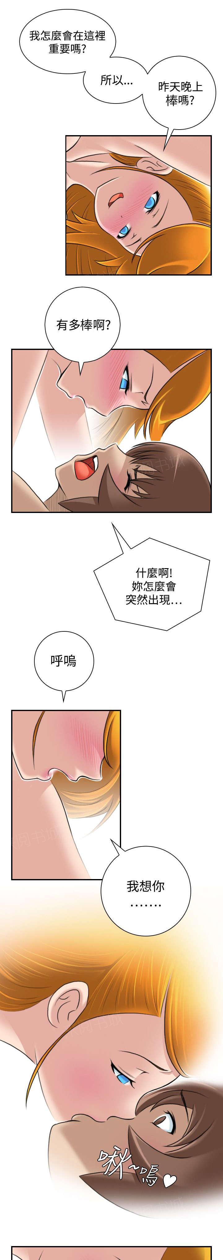 《性感的高手》漫画最新章节第24话 两女上门免费下拉式在线观看章节第【7】张图片