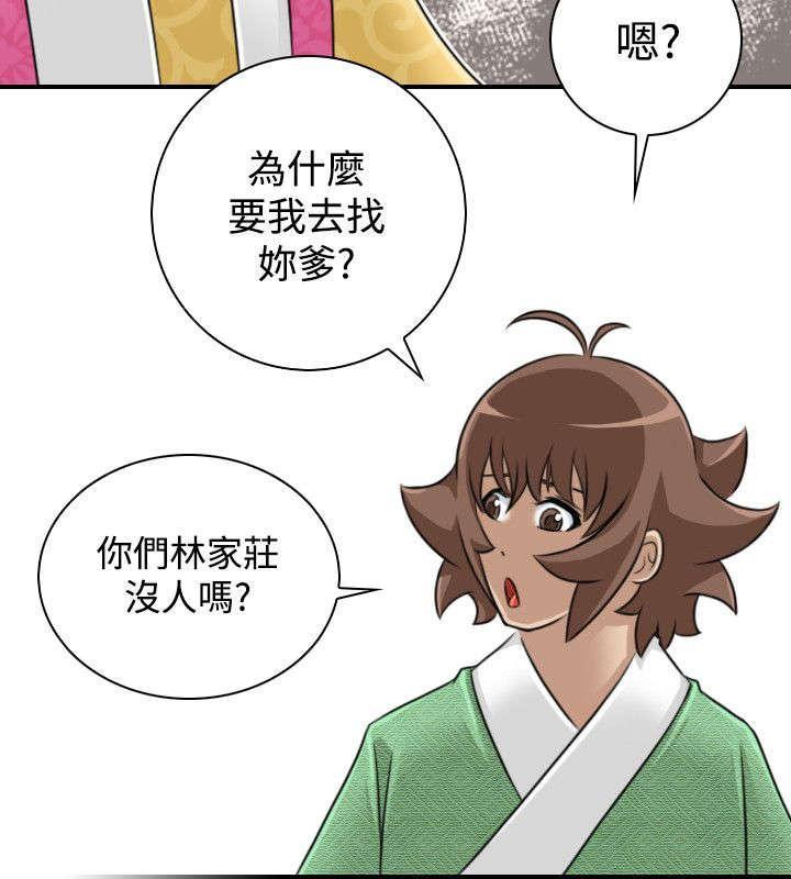 《性感的高手》漫画最新章节第25话 新的委托免费下拉式在线观看章节第【11】张图片