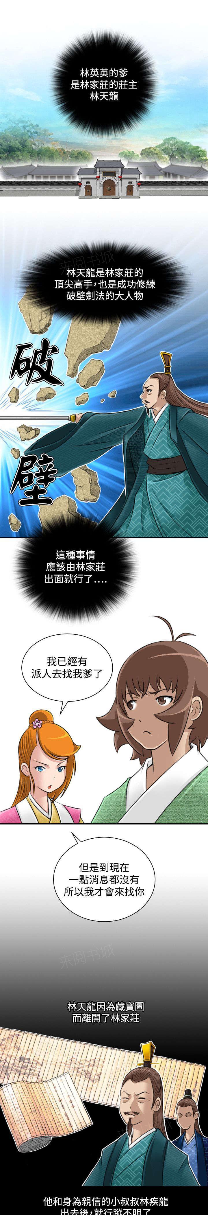 《性感的高手》漫画最新章节第25话 新的委托免费下拉式在线观看章节第【10】张图片