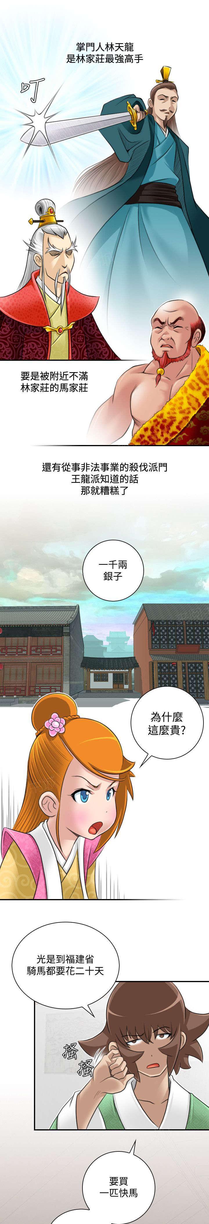 《性感的高手》漫画最新章节第25话 新的委托免费下拉式在线观看章节第【4】张图片