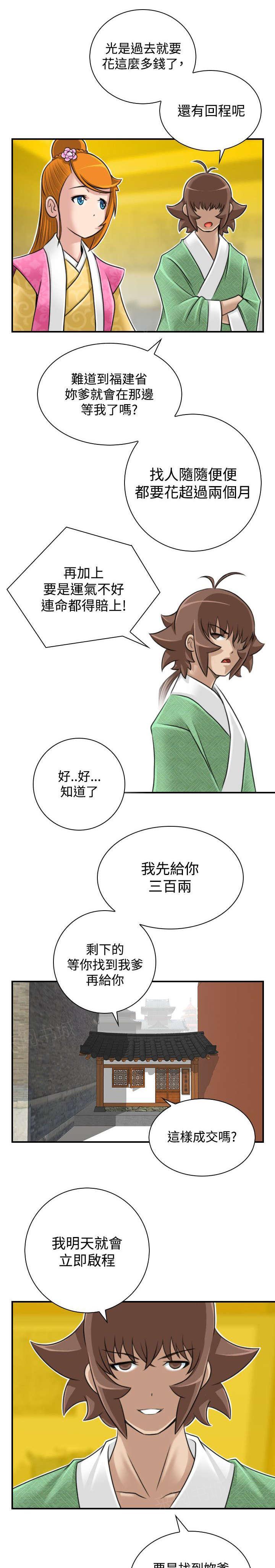 《性感的高手》漫画最新章节第25话 新的委托免费下拉式在线观看章节第【2】张图片