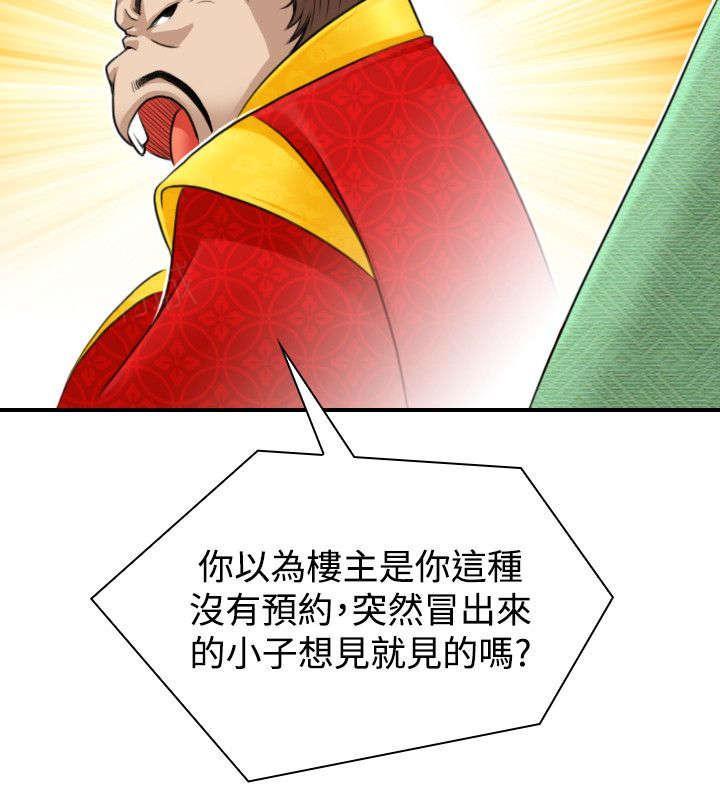 《性感的高手》漫画最新章节第26话 再到惠嫔楼免费下拉式在线观看章节第【9】张图片