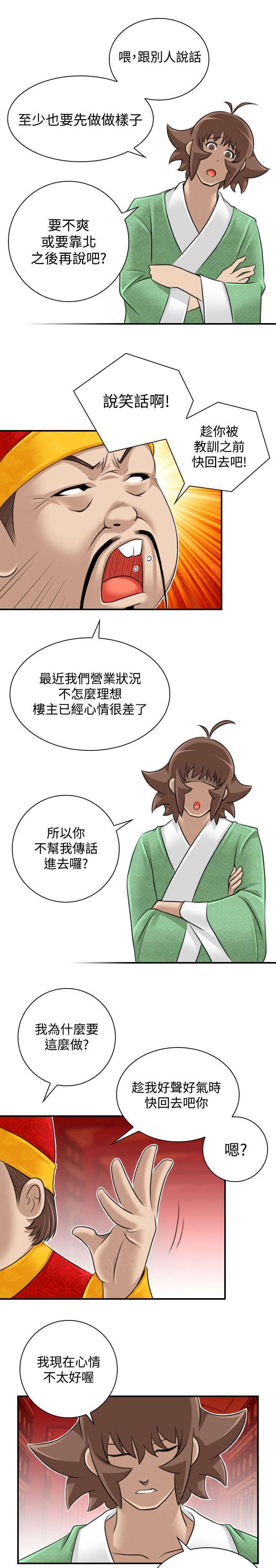 《性感的高手》漫画最新章节第26话 再到惠嫔楼免费下拉式在线观看章节第【8】张图片