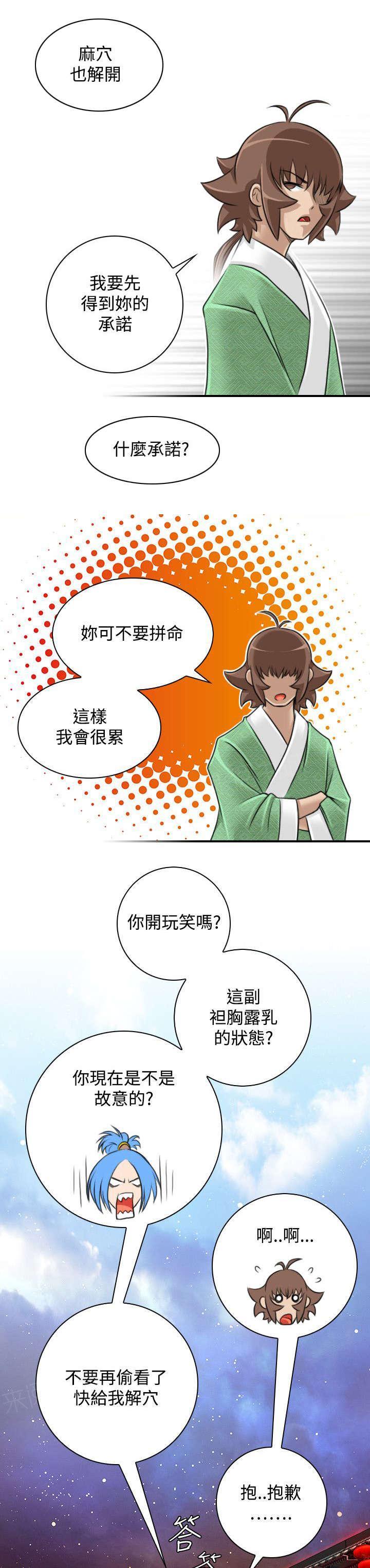 《性感的高手》漫画最新章节第33话 疗伤免费下拉式在线观看章节第【4】张图片