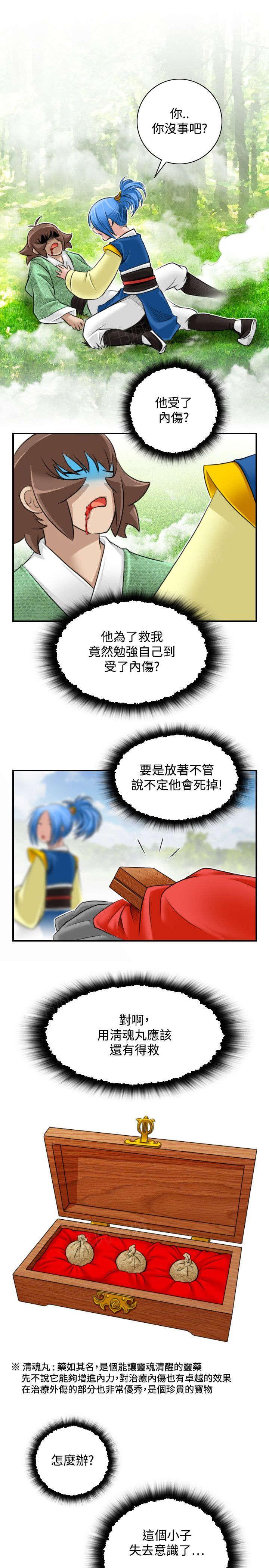 《性感的高手》漫画最新章节第35话 阴寒之气免费下拉式在线观看章节第【18】张图片