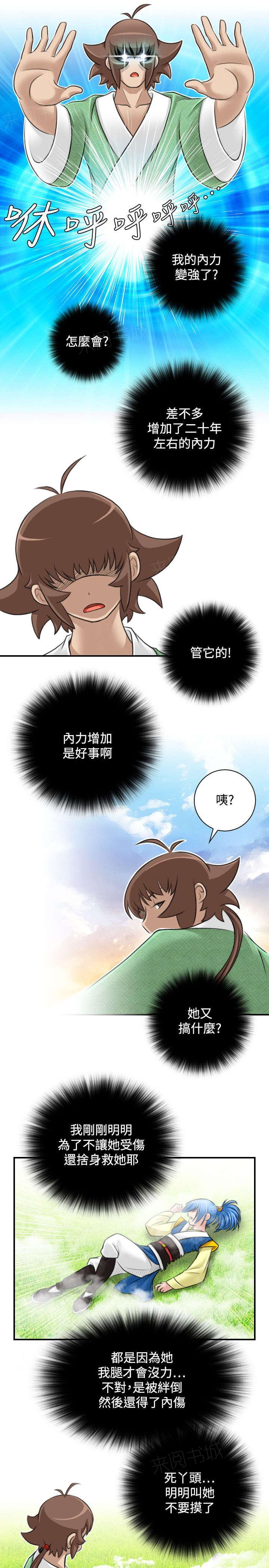 《性感的高手》漫画最新章节第35话 阴寒之气免费下拉式在线观看章节第【6】张图片