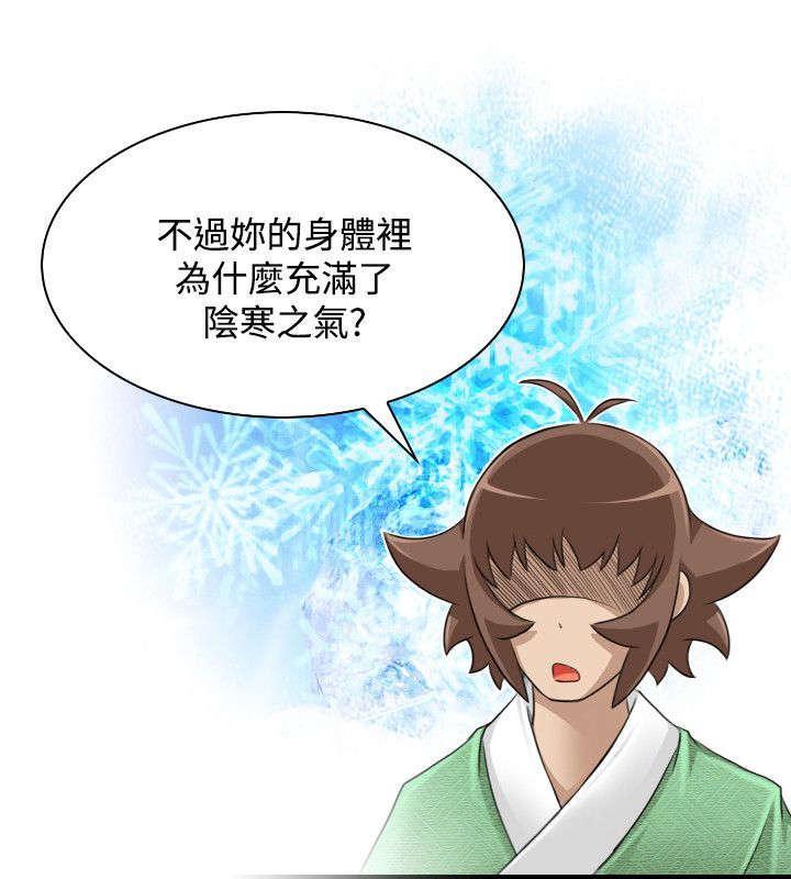 《性感的高手》漫画最新章节第35话 阴寒之气免费下拉式在线观看章节第【1】张图片