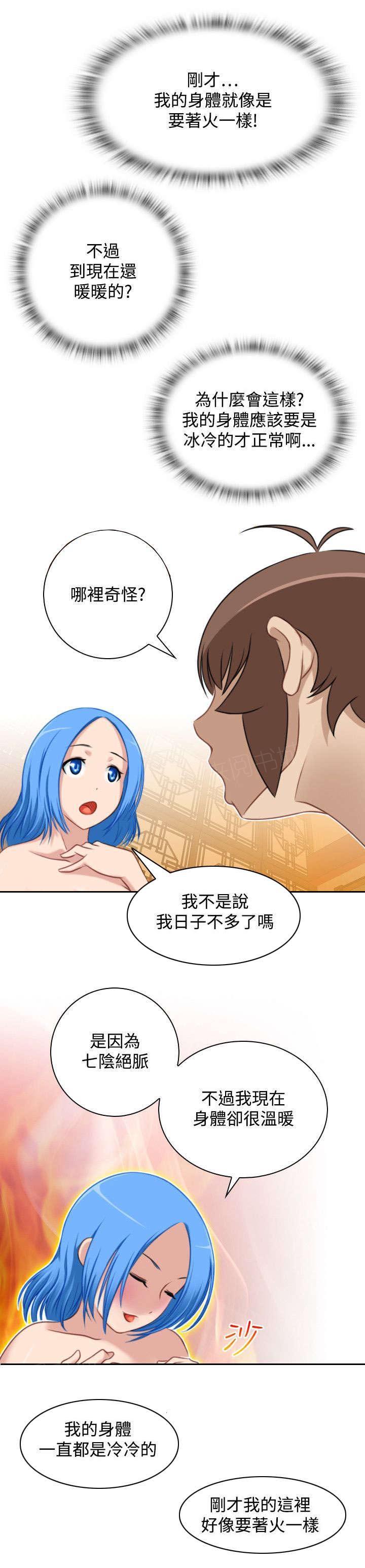 《性感的高手》漫画最新章节第38话 赶路免费下拉式在线观看章节第【13】张图片