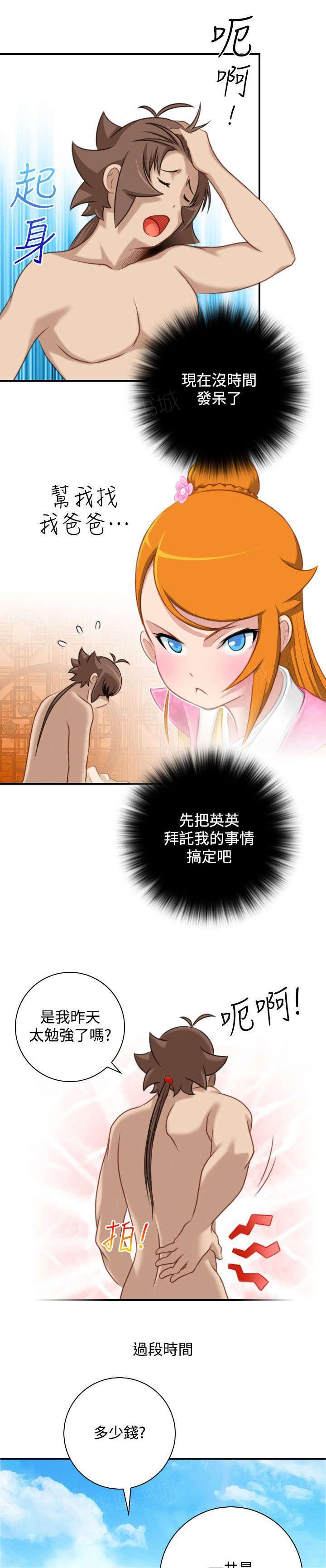 《性感的高手》漫画最新章节第38话 赶路免费下拉式在线观看章节第【8】张图片