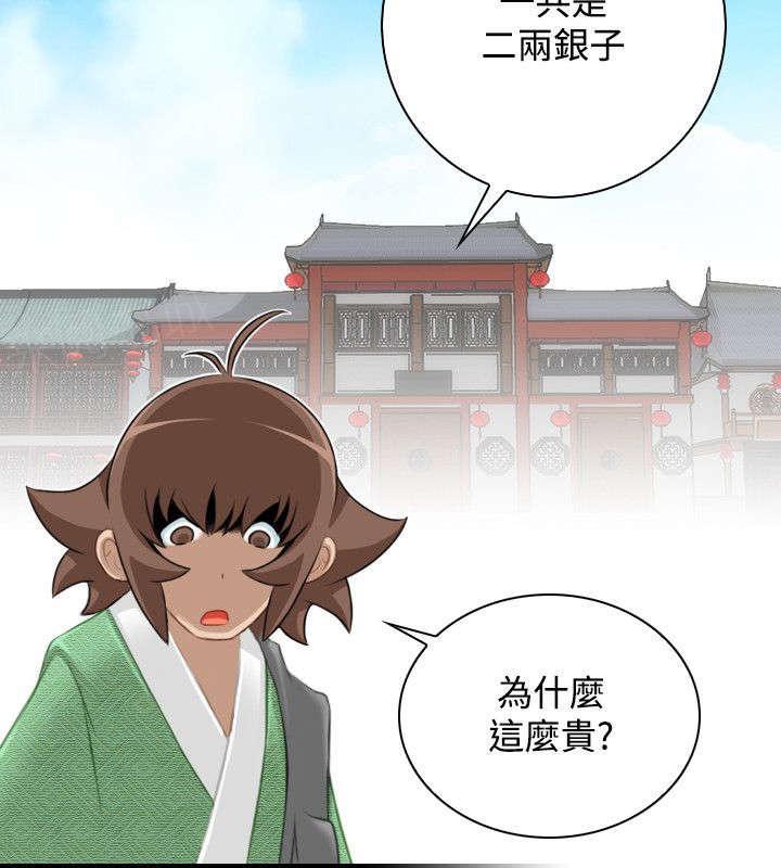 《性感的高手》漫画最新章节第38话 赶路免费下拉式在线观看章节第【7】张图片