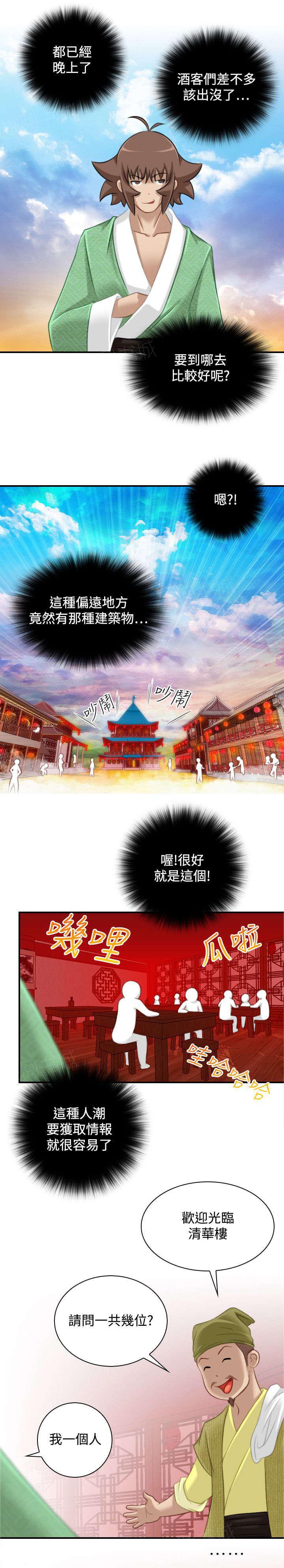 《性感的高手》漫画最新章节第39话 被跟踪免费下拉式在线观看章节第【10】张图片