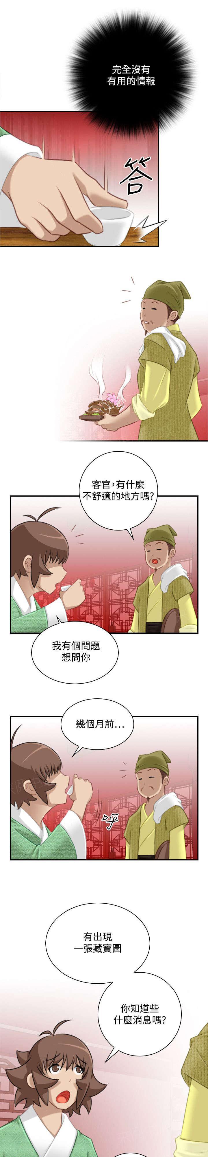 《性感的高手》漫画最新章节第39话 被跟踪免费下拉式在线观看章节第【6】张图片