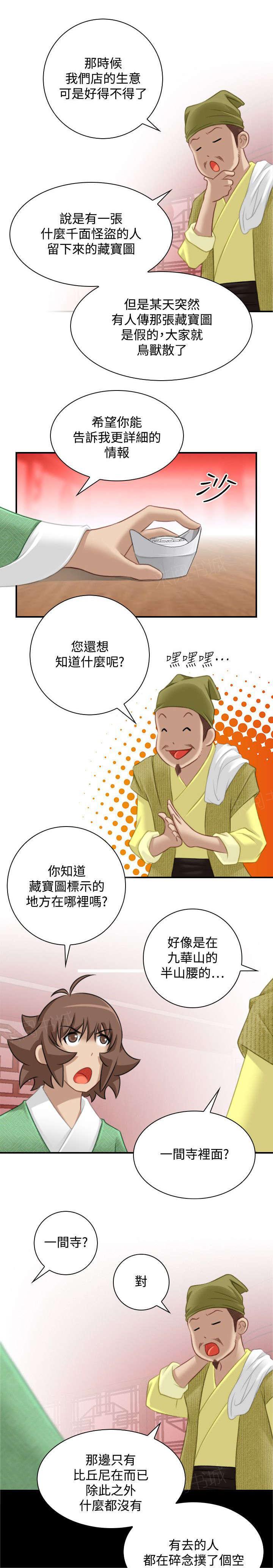 《性感的高手》漫画最新章节第39话 被跟踪免费下拉式在线观看章节第【4】张图片