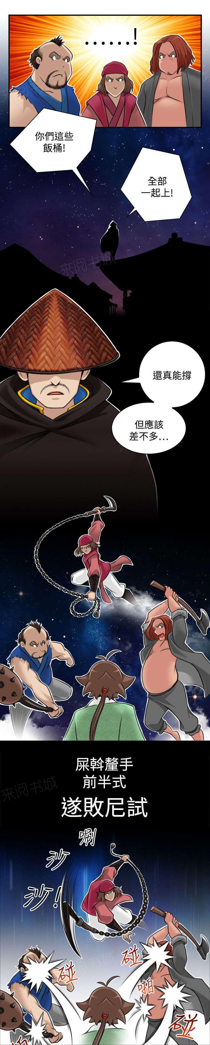 《性感的高手》漫画最新章节第40话 被捕免费下拉式在线观看章节第【18】张图片