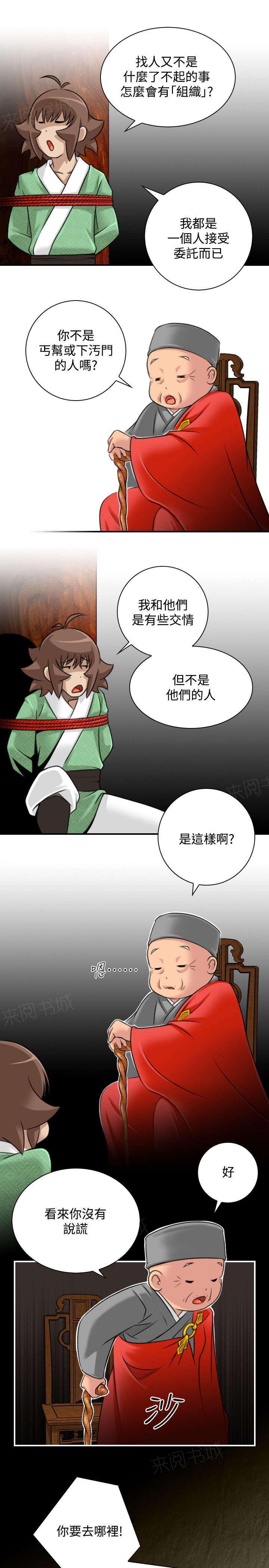 《性感的高手》漫画最新章节第40话 被捕免费下拉式在线观看章节第【8】张图片