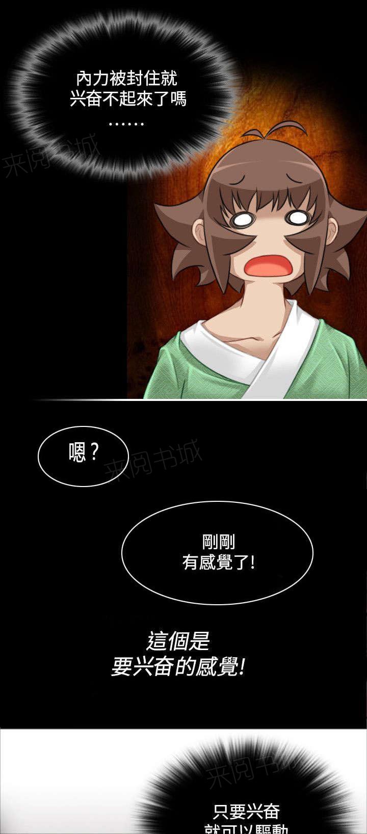 《性感的高手》漫画最新章节第41话 解脱免费下拉式在线观看章节第【14】张图片