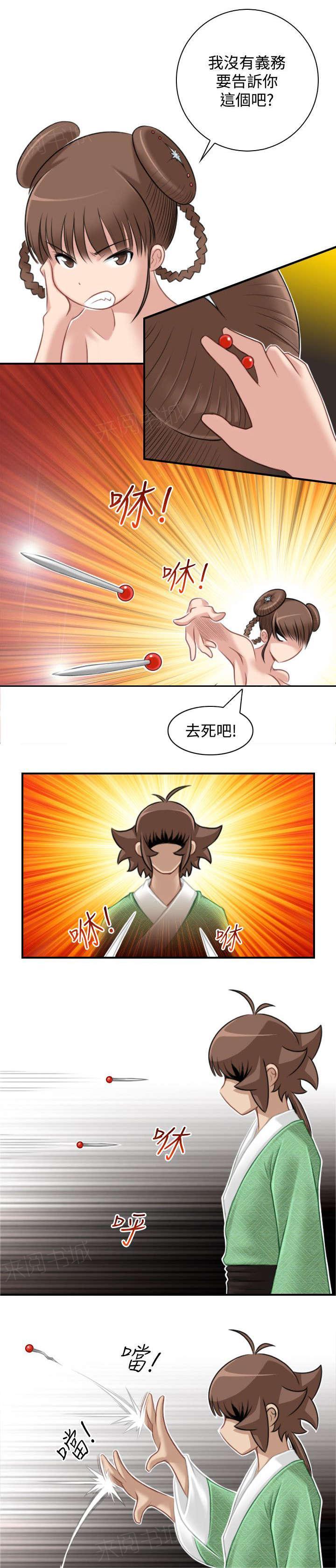 《性感的高手》漫画最新章节第41话 解脱免费下拉式在线观看章节第【4】张图片