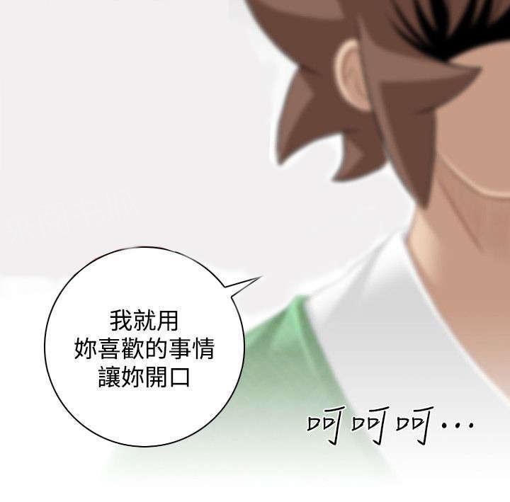 《性感的高手》漫画最新章节第41话 解脱免费下拉式在线观看章节第【1】张图片