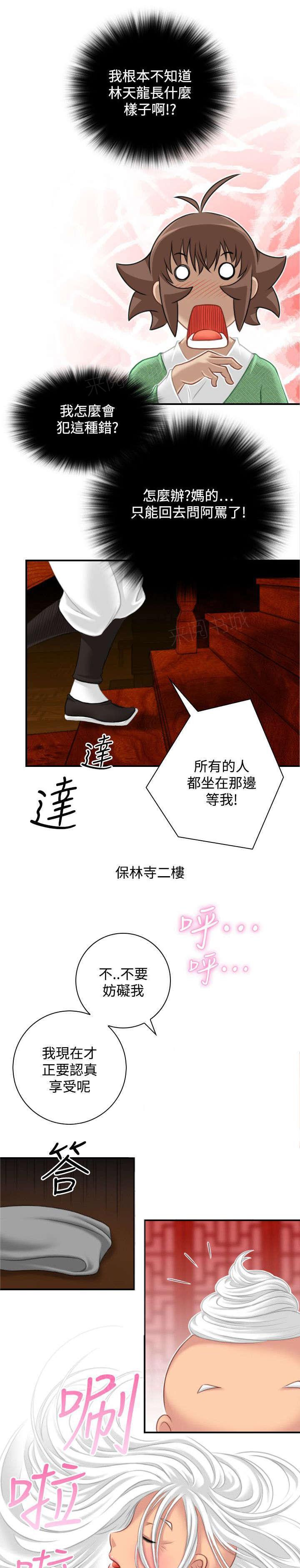 《性感的高手》漫画最新章节第45话 入侵阿房宫免费下拉式在线观看章节第【21】张图片