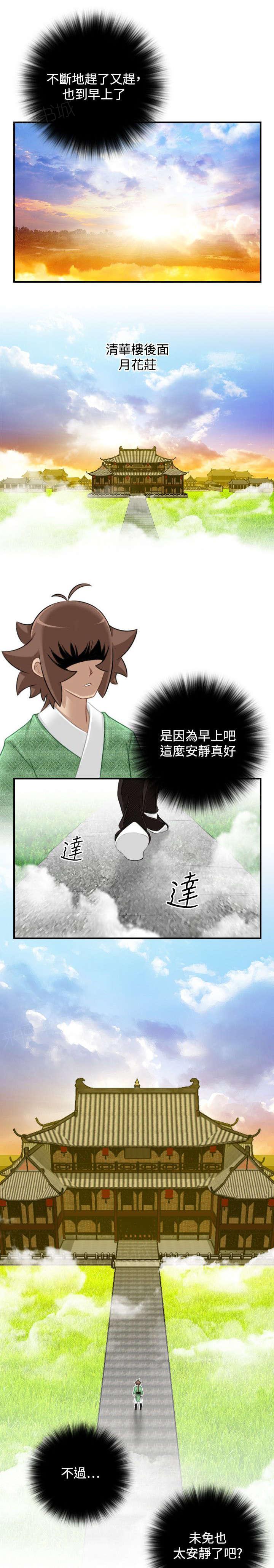 《性感的高手》漫画最新章节第45话 入侵阿房宫免费下拉式在线观看章节第【18】张图片