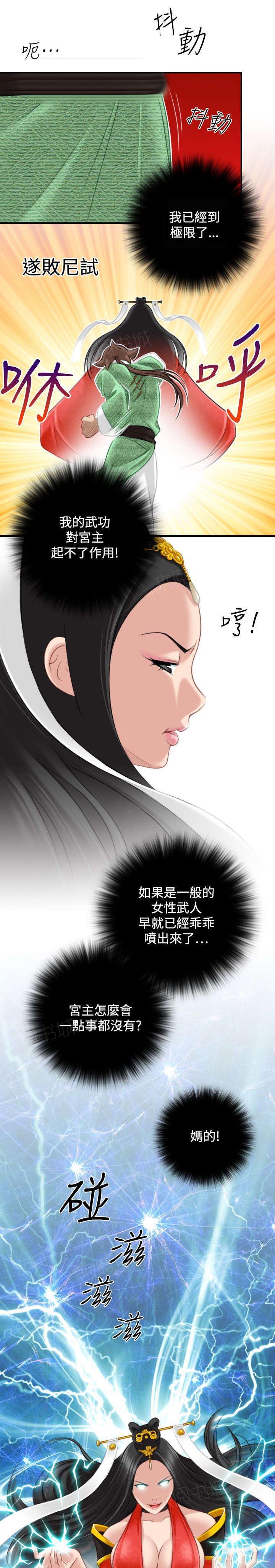 《性感的高手》漫画最新章节第48话 与宫主的战斗免费下拉式在线观看章节第【10】张图片