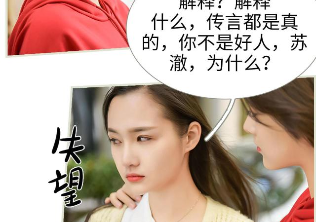 《替罪情人》漫画最新章节第28话免费下拉式在线观看章节第【37】张图片