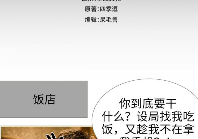 《替罪情人》漫画最新章节第34话免费下拉式在线观看章节第【44】张图片