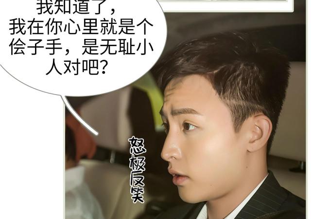 《替罪情人》漫画最新章节第40话免费下拉式在线观看章节第【31】张图片