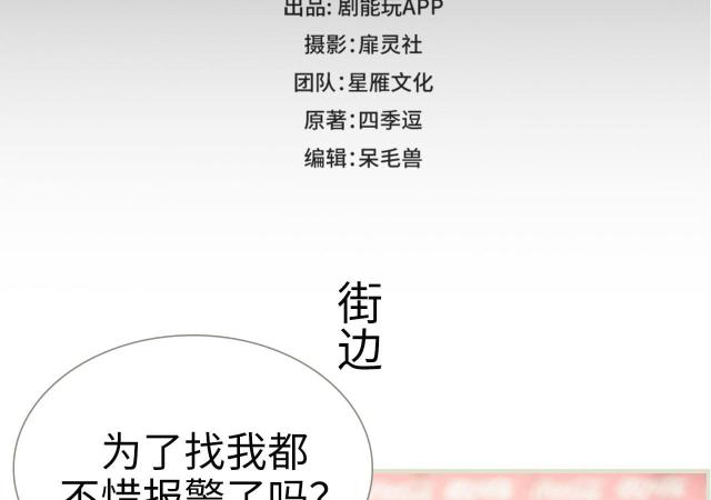 《替罪情人》漫画最新章节第45话免费下拉式在线观看章节第【46】张图片