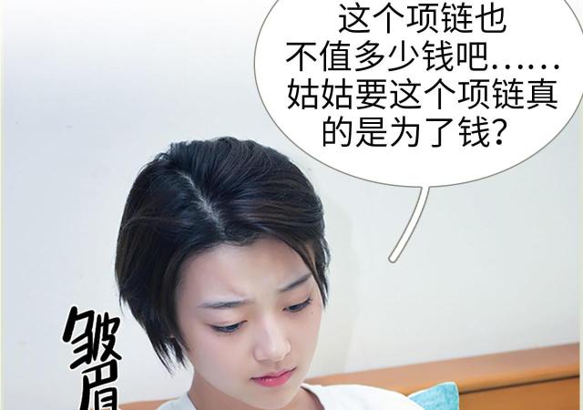 《替罪情人》漫画最新章节第46话免费下拉式在线观看章节第【25】张图片