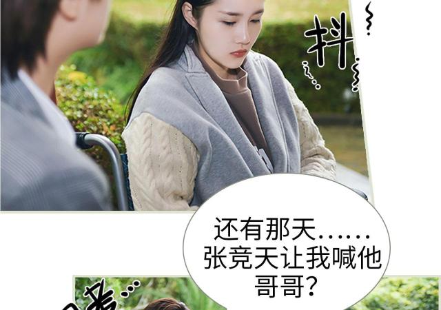 《替罪情人》漫画最新章节第48话免费下拉式在线观看章节第【21】张图片