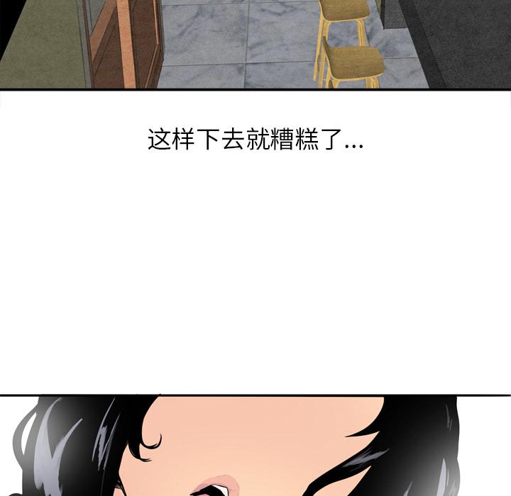 《欲望人妻》漫画最新章节第3话 尴尬时刻免费下拉式在线观看章节第【9】张图片